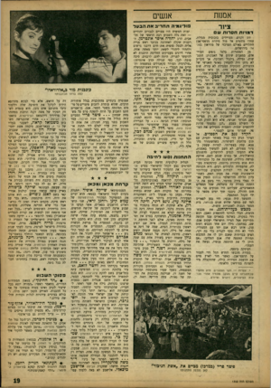 העולם הזה - גליון 1332 - 20 במרץ 1963 - עמוד 19 | אמנות אנשים פוליגמיה ת ח רי באתהבעל צי 1ר דמויות ח ס רו תשם זוג זקנים, מצויירים בזכוכית מגדלת, עמדו נדהמים אל מול סידרת הדפסי־אבן התלויים באולם המרכזי של