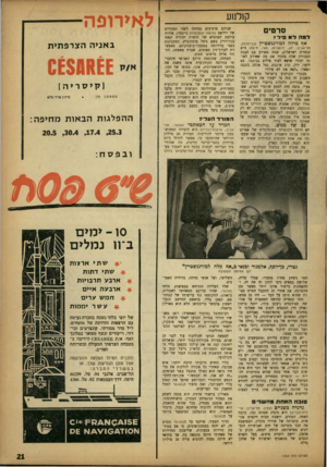 העולם הזה - גליון 1332 - 20 במרץ 1963 - עמוד 21 | קולנוע סרטים למהלא פי ר? א ף מי להלמדרגנש טי ץ (בריהודה, תל־אביב; חן, ירושלים; נזאי, חיפה) היא קומדיה ישראלית, שמה שאירע עם הצגת הבכורה שלה מזכיר את מה שאירע