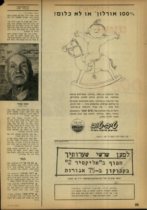 העולם הזה - גליון 1332 - 20 במרץ 1963 - עמוד 22 | במדינה ־ 0/ססואורלח * א ו לא כלום ! (המשך מעמוד ,)17 שנים. :אחרי מותך יעשו את העבודה הזאת עשרים איש, ועשרים משפחות יחיו מזר, במותרות.״ ואילו זלמן פבזנר חי ב־