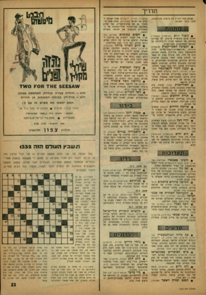 העולם הזה - גליון 1332 - 20 במרץ 1963 - עמוד 23 | תדריך העולם הזה ממליץ מה לראות, מה לשמוע, חינן לבקר השבוע: • גי בורו־ויום (התיאם רו 1הקאמרי) יהודה פוקס בקומדיה פיוטית, לא מבריקה במיוחד, של המחזאי הבלגי