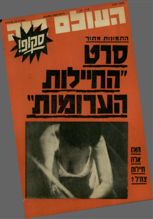 העולם הזה - גליון 1332 - 20 במרץ 1963