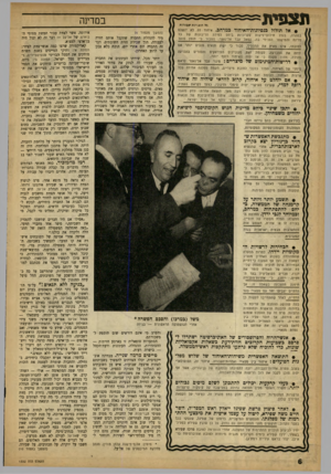 העולם הזה - גליון 1332 - 20 במרץ 1963 - עמוד 6 | תצפית במדינה מ הזגויו ת ׳ממורות • אל תזלזל כנסיונוודהאיחוד במרחב. איחוד זת לא יושלם במהרה, בגלל חילוקי־דיעות עקרוניות ביחס למידת הריבונות של כל מדינה והמישטר