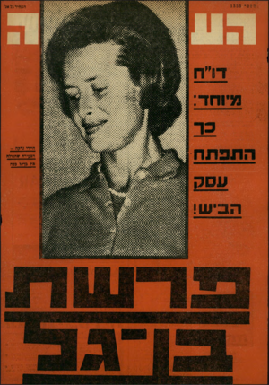 העולם הזה - גליון 1333 - 27 במרץ 1963