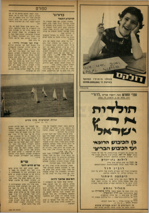העולם הזה - גליון 1333 - 27 במרץ 1963 - עמוד 18 | ספ 1רט כדורגל הזי כ רון הקצר בתחילת השבוע, ישב מאמן הנבחרת הלאומית בכדורגל, גיולה מאנדי בבית הקפה התל־אביבי רוול כשהיא מוקף בפמלייה של מעריצים. לפתע הופיע שוער