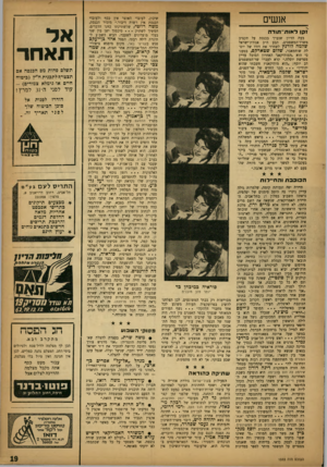העולם הזה - גליון 1333 - 27 במרץ 1963 - עמוד 19 | אנשים ^זקן לאות ־ תודה בעת הדיון שנערך בכנסת על תקציב משרד־המשפטים, תבע ח״ב אגודת־ישראל שדמה לורנץ לשחרר את דודו של יום־ לה שוחמאבר, שלום שטארקס, בטענו כי הוא