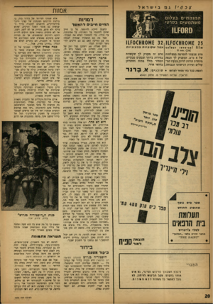 העולם הזה - גליון 1333 - 27 במרץ 1963 - עמוד 20 | בישראל אממת דמויות ה חיי ם חיי בי םלהמשך 11^0 0 4 3 2 25 0010111 עבור שקופיותצבעוניות סרט צבעוני להסרטה במצלמות של 8מ״מ, המעניק לך הנאה מיוחדת הודות לדיוק