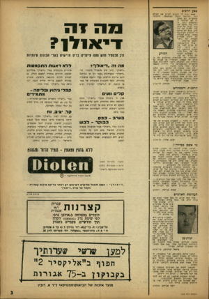 העולם הזה - גליון 1333 - 27 במרץ 1963 - עמוד 3 | צבע הדפוס אמא נתנה לי השבוע לקרוע את העולם דזה, וההנאה היתה מפוקפקת. הרכבתי משקפיים ונם במצב זה לא הצלחתי להשתעשע יותר, כי היה עלי ללקק שכבות רכות של דפוס, ברי