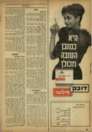 העולם הזה - גליון 1333 - 27 במרץ 1963 - עמוד 4 | במדינה העם ונד חטא המדינה היתד. עסוקה בהווה המרעיש. בדמותו של האסיר בבאזל, תפס הווה זה את כל תשומת־הלב, את כל הכותרות, את כל המחשבות. מה יכול היה לרתק יותר