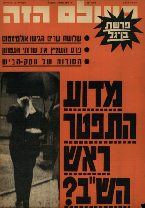 העולם הזה - גליון 1334 - 3 באפריל 1963