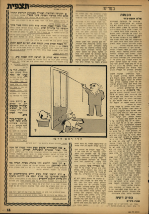 העולם הזה - גליון 1334 - 3 באפריל 1963 - עמוד 11 | במדינה ה כנ ס ת מלט אום וז*ציוני אבן־היסוד של הקואליציה הממשלתית הנוכחית היא שיתוף־הפעולה ההדוק בין מפא״י והדתיים. הדתיים תומכים ללא סייג בכל המהלכים של מפא״י׳