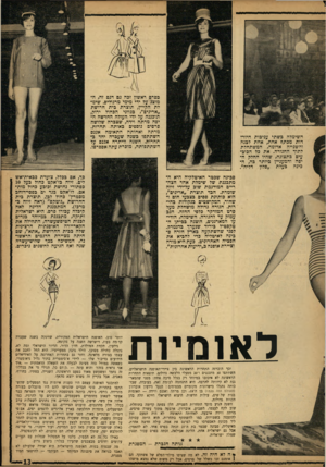 העולם הזה - גליון 1334 - 3 באפריל 1963 - עמוד 13 | כפרם ראשון זכה גם דגם זה, המוצג על ידי מימי מרגוליס. שיכד לת הקייץ, תוצרת בית חרושת ״אריגים״ ,בגווני הכחול ירוק, תוכננה על ידי העולה החדשה היפה מרתה וידה,