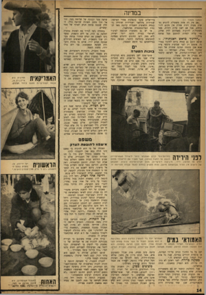 העולם הזה - גליון 1334 - 3 באפריל 1963 - עמוד 14 | במדינה (המשך מעמוד )11 ״אם אין דת אחת משתדלת לרכוש נפשות מעדה דתית אחרת אין מקום לוויכוחים. אבל אם ישנן עדות דתיות, אשר משתדלות להרבות מאמינים לדת שלהן, אזי,
