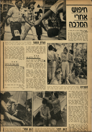 העולם הזה - גליון 1334 - 3 באפריל 1963 - עמוד 15 | חיפמס אחר• ה סל כ ה ולי אתה יודע מי היא מלכת ה־ טוראי משה ברונשטיין, עם סמל של טירון על הכומתה, צריך לדעת הכל. הוא פקיד־המודיעין במאהל הצעדה הענקי בחולדה. אבל