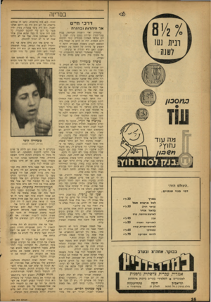 העולם הזה - גליון 1334 - 3 באפריל 1963 - עמוד 16 | במרינה ד רכי חיים א ד הי הדו תוב חז ר ה בתחתית ואדי רושמיה שבחיפה, בבית נמוך־תקרה ומרוהט בטעם ערבי, ישבה ביום חמישי האחרון סובחייר, קומי וחיכתה ליום המחרת. היה