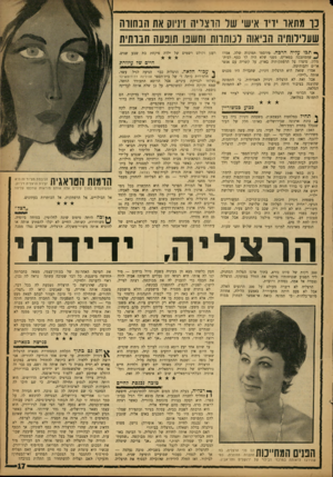העולם הזה - גליון 1334 - 3 באפריל 1963 - עמוד 17 | נו מתאו יו*ו איש של הוצדיזז זיניוס את הבחורה שעלילותיה הביאוה ונותרות וחשנו תופעה חברתית *י תכו עליה הרכה. פירסמו תמונות שלה. אמרו שהסתבכה בפאריס, מפני שלא היה