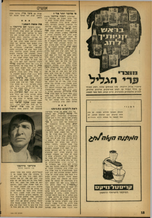 העולם הזה - גליון 1334 - 3 באפריל 1963 - עמוד 18 | אנשי מ־ מדבר ותר מד*? פ רי ה ג לי ל שימורי פרות וי ר קו ת: מיץ ת פו חי ם טהור, רסק תפו חי עץ, פלחי תפו חי עץ, לפתן אפרס קי ם, שזיפים, מלונים, תאנים, מלפפונים,