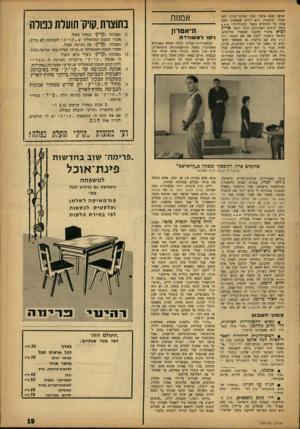 העולם הזה - גליון 1334 - 3 באפריל 1963 - עמוד 19 | שואה שבא ארצה ועבד כשומר־בניין, לפניי שחזר לגרמניה. הוא דורש ששמעון יפצה אותו על השימוש בשמו ובתולדותיו באחד הימים האחרונים קיבל הזמר אריק לביא צלצול טלפוני