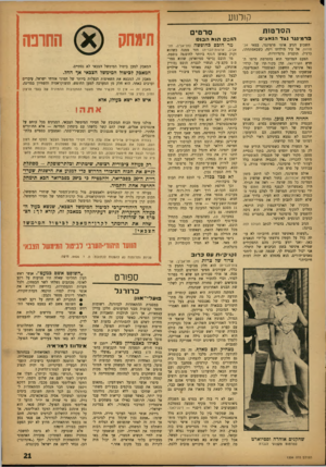 העולם הזה - גליון 1334 - 3 באפריל 1963 - עמוד 21 | קולנוע הסר טו ת פו־מ־נגר נגדר.נא צ• ס השבוע הגיע אוטו פרמינגר, במאי אכ־סודוס, אל עיר מולדתו וינה׳ כשבאמתחתו, כרגיל, תוכנית גרנדיוזיות. הפעם המדובר הוא בהסרטת