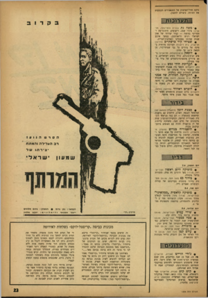 העולם הזה - גליון 1334 - 3 באפריל 1963 - עמוד 23 | טיקת חדרי־המימות של הסנאטורים הקובעים את דמותה. צ׳ארלס לוהטון. $משהגת (גלריה צ׳מרמסקי, תל- אביב) ציורי שמן, רישומים, חיתוכי־עץ ר חהריטי נחושת — קציר יצירתו של