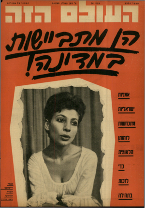 העולם הזה - גליון 1334 - 3 באפריל 1963