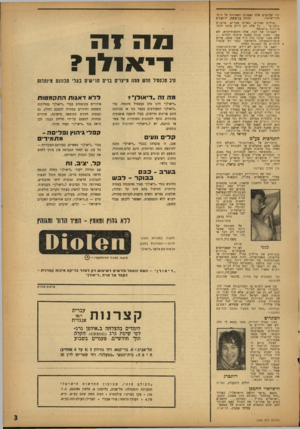 העולם הזה - גליון 1334 - 3 באפריל 1963 - עמוד 3 | ירי שליטים אלה נאטנות ואסונות ע 5ביט־יהודה בן־משה, ירושלים חון־ישראל? ״טילים מצרים, גאזים מצרים, מדענים נרטנים״ — כל אלה הם היום מרכז ההתעניינות בישראל. לאמיתו
