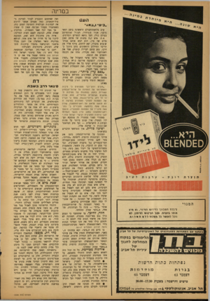 העולם הזה - גליון 1334 - 3 באפריל 1963 - עמוד 4 | במרינה העם ת וצרת דובק ערב ות ל ג 1י ב המנוי זן יברגז גזטזבגנך לזוירוש דזנזידיי, ו א 9ר0 או תו בה?דגז( .ז?! ה בי\5פו ר>זית\\ ,י א ו\בל לאפטור בל גזטולתז ייא \ז