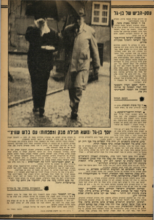 העולם הזה - גליון 1334 - 3 באפריל 1963 - עמוד 7 | עסק-הביש של בן־גל את ידידותם באורח המעשי ביותר, ומעולם לא נסוגו מהבטחותיהם.״ ׳אין זו תמיכה כספית כלבד. ן העזרה הגרמנית לישראל בשטח הכלכלי,, מסתכמת במאות
