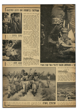העולם הזה - גליון 1335 - 7 באפריל 1963 - עמוד 13 | שגילמה בדמוחה את רעיון iim n צורך נפשי כלשהו הדוחף אנשים להשתתף בצעדה. חלק ניכר מהצעדה הפך להיות ממוסחר לגמרי. קבוצות הצועדים של מוסדות, מפע־לים וחברות
