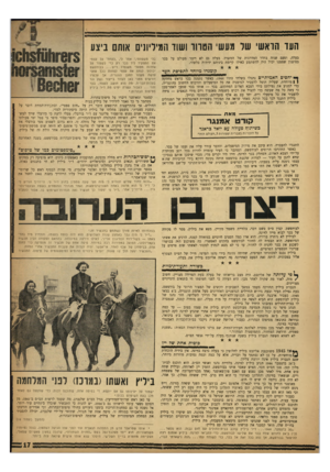 העולם הזה - גליון 1335 - 7 באפריל 1963 - עמוד 17 | העד הראשי שד מעשי ה ט הו ושוד המיליונים אותם ביצע בעלה, ופעם שניה בהדר המדרגות של המשרד. בעלה גם לא דיבר מעולם על בכר בסיגנון שממנו יכול היה להשתמע כאילו קיימת