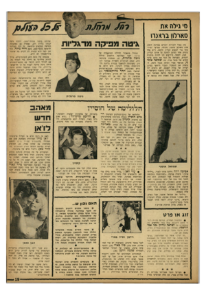 העולם הזה - גליון 1335 - 7 באפריל 1963 - עמוד 19 | ס* גילח nx מארח! m m אין כבוד לזכויות יוצרים במדינה הזאת. אדם משקיע מזמנו, מכוחו, ממרצו ומיוזמתו כדי למצוא תגלית חדשה, ויום אחד מופיע אחר הטוען לחזקה על אותה