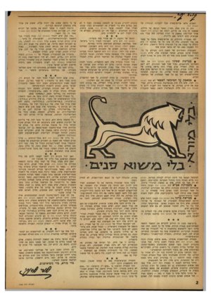 העולם הזה - גליון 1335 - 7 באפריל 1963 - עמוד 2 | השבוע מלאו שלוש־עשרה שנה למערכת הנוכחית של העולם הזה. היה זה ערב פסח, תש״י, כאשר קבוצה של חיילים, שפשטו זה עתה את מדיהם, רכשה את העולם הזה והפכה אותו לכלי־נשק