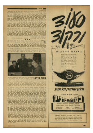 העולם הזה - גליון 1335 - 7 באפריל 1963 - עמוד 20 | (המשך מעמוד )9 ולשרתני בשעות שמשפחת פאלוטאי היתד. בעבודה. היא סיפרה לי את תולדות חייה. על מות אביר, ואמה במחנות המוות, על השוטטות בבודאפשט אחרי גירוש היהודים,