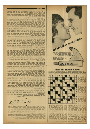 העולם הזה - גליון 1335 - 7 באפריל 1963 - עמוד 22 | Kחנינה ! (המשך מעמוד )20 לי בעניין הזה. אבל מתוך המכתבים הרבים שהחלפנו בינינו, אני מרגיש שהתקרבתי אליך עד מאד, ואני יודע שאם אהיה שוב אדם חופשי אהיה זקוק לאדם
