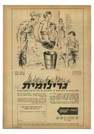 העולם הזה - גליון 1335 - 7 באפריל 1963 - עמוד 23 | מירו מי ת מתקן נייד לצליית בשר מציגה המצאה פשוטה ביותר (ועל כן מהפכנית) לצליית בשר תוך שימוש בנייר עתון כחומר דלק בלעדי. מתקן הגרילומית מיוצר כעת גם בישראל.