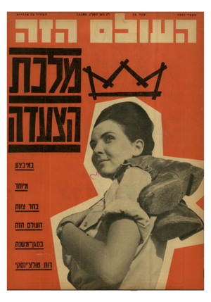 העולם הזה - גליון 1335 - 7 באפריל 1963