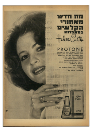העולם הזה - גליון 1335 - 7 באפריל 1963 - עמוד 3 | P R O T O N E הלכה הזוהרת בברק שגורם היה כמותו1 הלכה המשלבת בתוכה זוהר וטיב, תוצאת מתקר מעמיק של מעבדות הלו קדטיס פדוטון ־ הלכה ב״ה״ הידיעה המהווה סנטציה בעולם