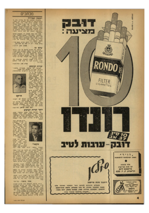 העולם הזה - גליון 1335 - 7 באפריל 1963 - עמוד 4 | מכתבים הכנסת ואכיריה בתשובה?מכתבו של מר מרדכי כהן ם־ משמר־הכנסת בירושלים (העולם הזה , 11332 שענה למכתב קודם שלי: אני מכבר את מוסד הכנסת, כי אני מביז אלפי אזרחי