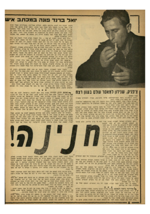 העולם הזה - גליון 1335 - 7 באפריל 1963 - עמוד 8 | ואל ב רנ ד פונה במכתב איש צ׳פניק, שנידון למאסר עולם בעוון וצח כבוד הנשיא: ביום ה־ 3.2.1952 נרצח שומר־הפרדסים אליהו סימן־טוב, בבניין השומרים באשדוד הנטושה. הוא