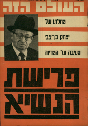 העולם הזה - גליון 1336 - 14 באפריל 1963