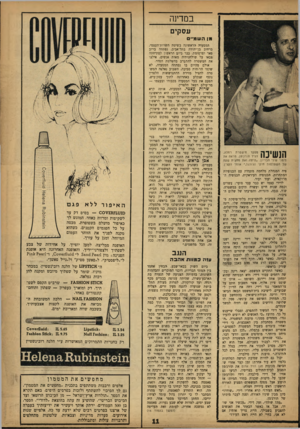 העולם הזה - גליון 1336 - 14 באפריל 1963 - עמוד 11 | במדינה עסקים מן השמי* הנשיכה מפקד מישטרת רמלה, דוויד תורג׳מן, מראה את סימני שיני הבריון* .היתר^זאת מחצית שעה של השתלמות חוקי הג׳ונגל,״ אומר הקצין. פיה המנהלת