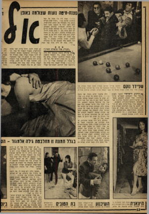 העולם הזה - גליון 1336 - 14 באפריל 1963 - עמוד 12 | 0צ1ח=מיסה נועזת שצולגה באונן אלדורדו כשזה היה עוד מחזה של יגאל מוסינזון שהוצג באהל :״רציתי שלא נתבייש בקטע כזה כשנשלח את הסרט לחוץ־לארץ, שלא יראה יהודי או