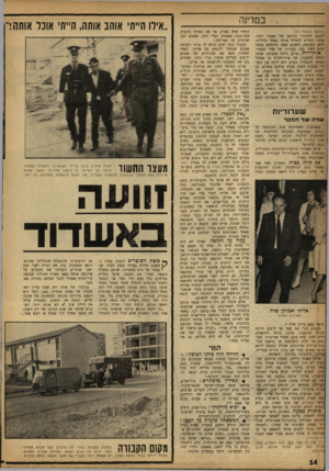 העולם הזה - גליון 1336 - 14 באפריל 1963 - עמוד 14 | במדינה (המשך מעמוד )11 להכנע לחיזורו הלוהט של הצעיר יותר. אחמד החליט להמלט איתר, באחד הלילות, !והיא הסכימה. השנים בצעו מזימתם מספר ימים לאחר מכן, בעזרתו של