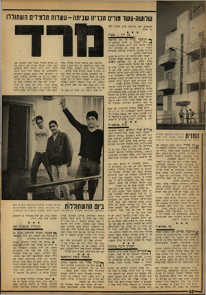 העולם הזה - גליון 1336 - 14 באפריל 1963 - עמוד 16 | שלושה־עשו מווים הכריזו שביתה־ עשרות תלמידים השתוללו תלמידים, ושל בית־ספר שלם, שנוסד לפני 27 שנים. בעיה כל ילד ך* ית־ספי עליה א׳ אינו בית־ספר 4רגיל. לומדים בו