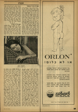 העולם הזה - גליון 1336 - 14 באפריל 1963 - עמוד 18 | אנשים ספרי בהליקופטר מתיחת הראשון באפריל המוצלחת ביותר, נערכה השנה לממשלת ישראל. היה זה כשאחד מעובדי משרד־הבטחון החליט למתוח את חיים יחיל, המנהל הכללי של