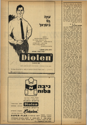 העולם הזה - גליון 1336 - 14 באפריל 1963 - עמוד 19 | האמריקאית, בה הוא טוען כי הוא יותר מדי עסוק בסרטים ובטלביזיה מכדי שיוכל לנהל מסע בחירות לקראת ההסרטה הקרובה של ספרה של יעל דיין פנים חדשות במראה, הזמינו אולפני