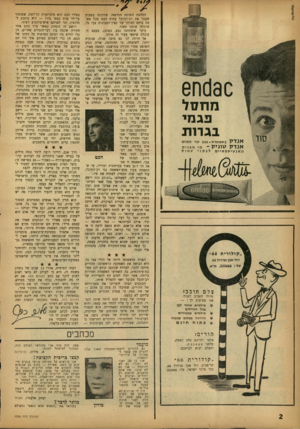 העולם הזה - גליון 1336 - 14 באפריל 1963 - עמוד 2 | 1^41111 §111188 6 09 מחסל פגמי בגתת אנדקב שפופר ת -בגון עור הפנים אנדקגווניק ־ מי הפנים ה אנ טי ס פיויי סלנקויעמוק צלם חובב! טיולי האביב לפניך, אנו מציעים לך —