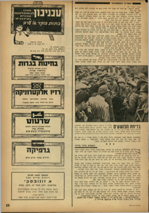 העולם הזה - גליון 1336 - 14 באפריל 1963 - עמוד 23 | ה ט רו ד ר. מ מו סחר (המשך מענווד )20 סחיטה לדוגמה: אם מלקי לא יעביר לידי הס״ס ס /ס 60 מן הסחורה, ללא תשלום, הוא יאבד את הכל. אפשר לשאול: מדוע בכלל היה בכר