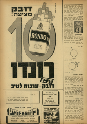 העולם הזה - גליון 1336 - 14 באפריל 1963 - עמוד 3 | דובה מציעה: הזה ,)1331 נזכרתי בדבריו האחרונים של ראש־ממשלתנו, סר (לא מתוק) דויד בז־נוריון, על דבריהם ׳8ל אלה המבקשים ביטול הטיטשל הצבאי, ששאלו. איר יכולים
