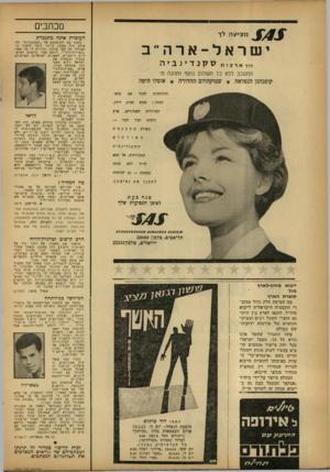 העולם הזה - גליון 1336 - 14 באפריל 1963 - עמוד 4 | מכתבים מציעה לך העופרת אינה מתנכרת ישראל-ארהיב די! ארצות סקנדינביה התעכב ללא כל תשלום נוסף ותהנה מ־אוסלו היפה ההזדמנות לבקר פלאי הצפון : שמש חצות לילה,