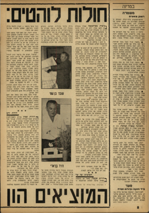 העולם הזה - גליון 1336 - 14 באפריל 1963 - עמוד 8 | במדינה משטרה רומקמא שי חליפת־מכתבים בלתי־רגילה התנהלה בשבועיים האחרונים בין המטה הארצי של המשטרה, לבין האזרח ראובן (״רומק״) גרינברג. היא החלה עם מכתב ארוך,